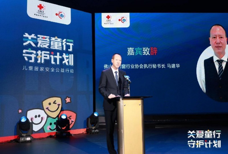门窗家居行业携手公益：《关爱童行•守护计划》于佛山启动！_5