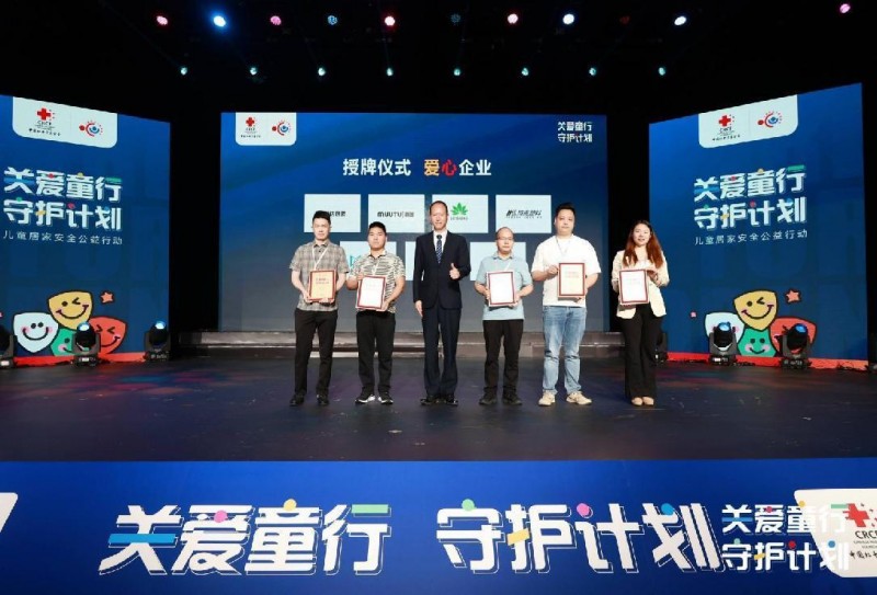 门窗家居行业携手公益：《关爱童行•守护计划》于佛山启动！_23