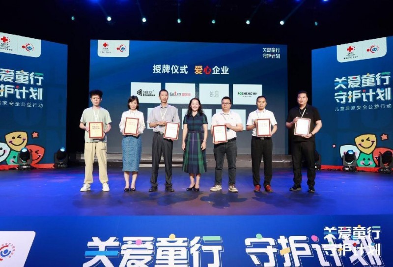 门窗家居行业携手公益：《关爱童行•守护计划》于佛山启动！_22