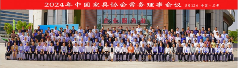 数质•品效，2024中家协常务理事会议传递振奋信息；兰考定制家居博览会开幕，整装设计职业技能竞赛总决赛颁奖；中原首座家居博物馆_2