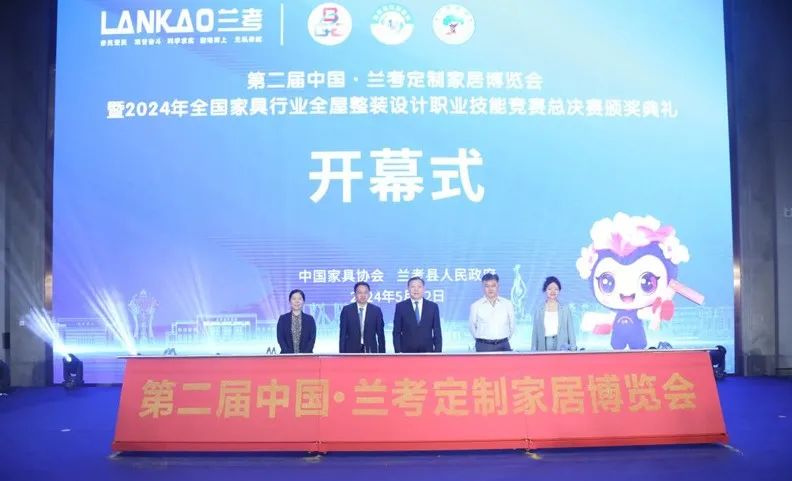 数质•品效，2024中家协常务理事会议传递振奋信息；兰考定制家居博览会开幕，整装设计职业技能竞赛总决赛颁奖；中原首座家居博物馆_23