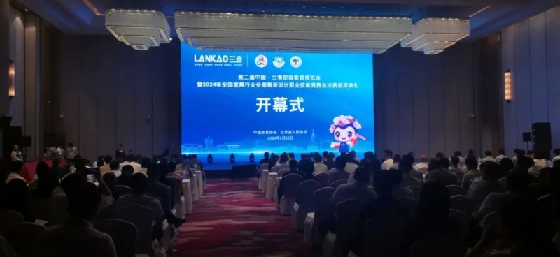 数质•品效，2024中家协常务理事会议传递振奋信息；兰考定制家居博览会开幕，整装设计职业技能竞赛总决赛颁奖；中原首座家居博物馆_45