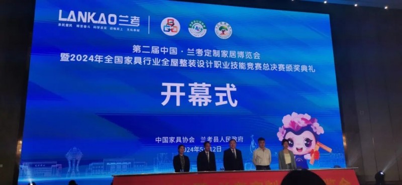 数质•品效，2024中家协常务理事会议传递振奋信息；兰考定制家居博览会开幕，整装设计职业技能竞赛总决赛颁奖；中原首座家居博物馆_52
