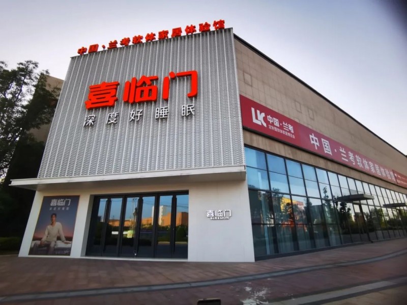 数质•品效，2024中家协常务理事会议传递振奋信息；兰考定制家居博览会开幕，整装设计职业技能竞赛总决赛颁奖；中原首座家居博物馆_69