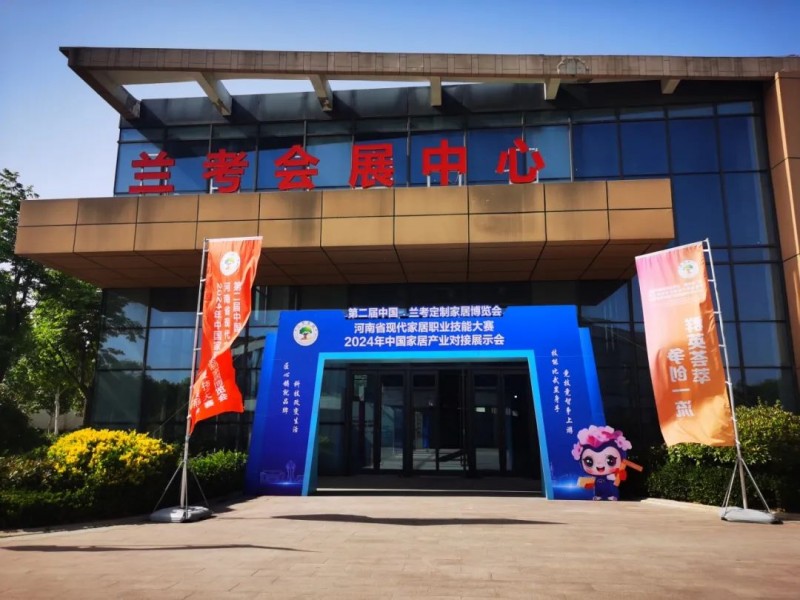数质•品效，2024中家协常务理事会议传递振奋信息；兰考定制家居博览会开幕，整装设计职业技能竞赛总决赛颁奖；中原首座家居博物馆_73