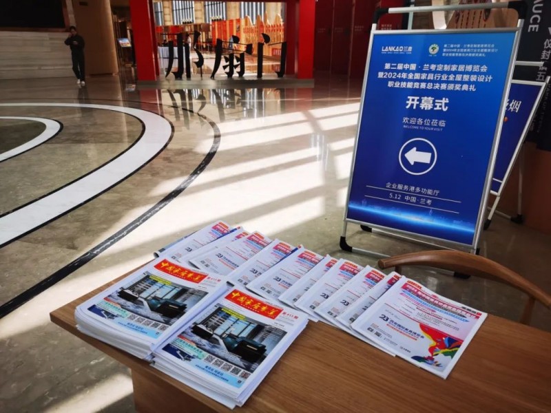 数质•品效，2024中家协常务理事会议传递振奋信息；兰考定制家居博览会开幕，整装设计职业技能竞赛总决赛颁奖；中原首座家居博物馆_85
